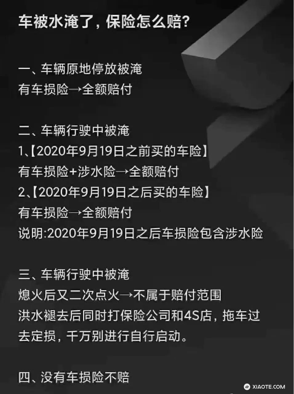 车被水淹了，保险怎么赔？