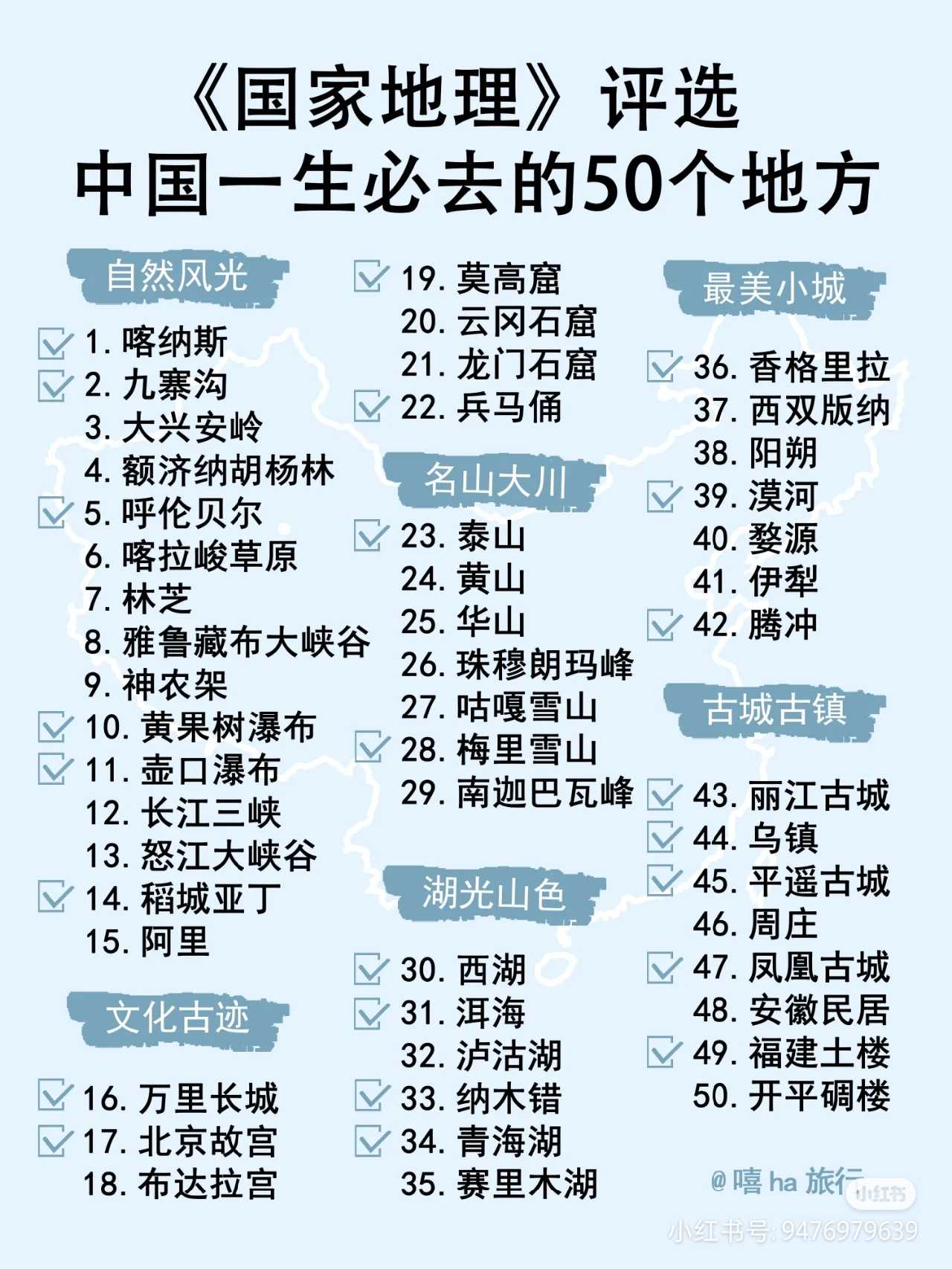 中国一生必去的50个地方，你去过几个？