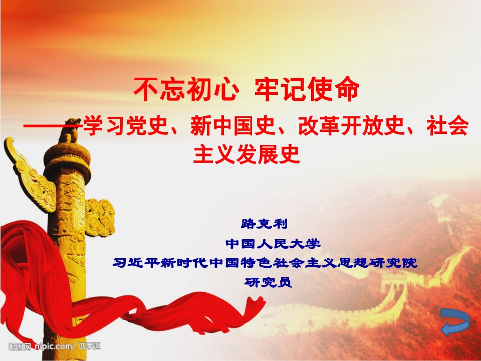 学习党史、新中国史、改革开放史、社会主义发展史课件